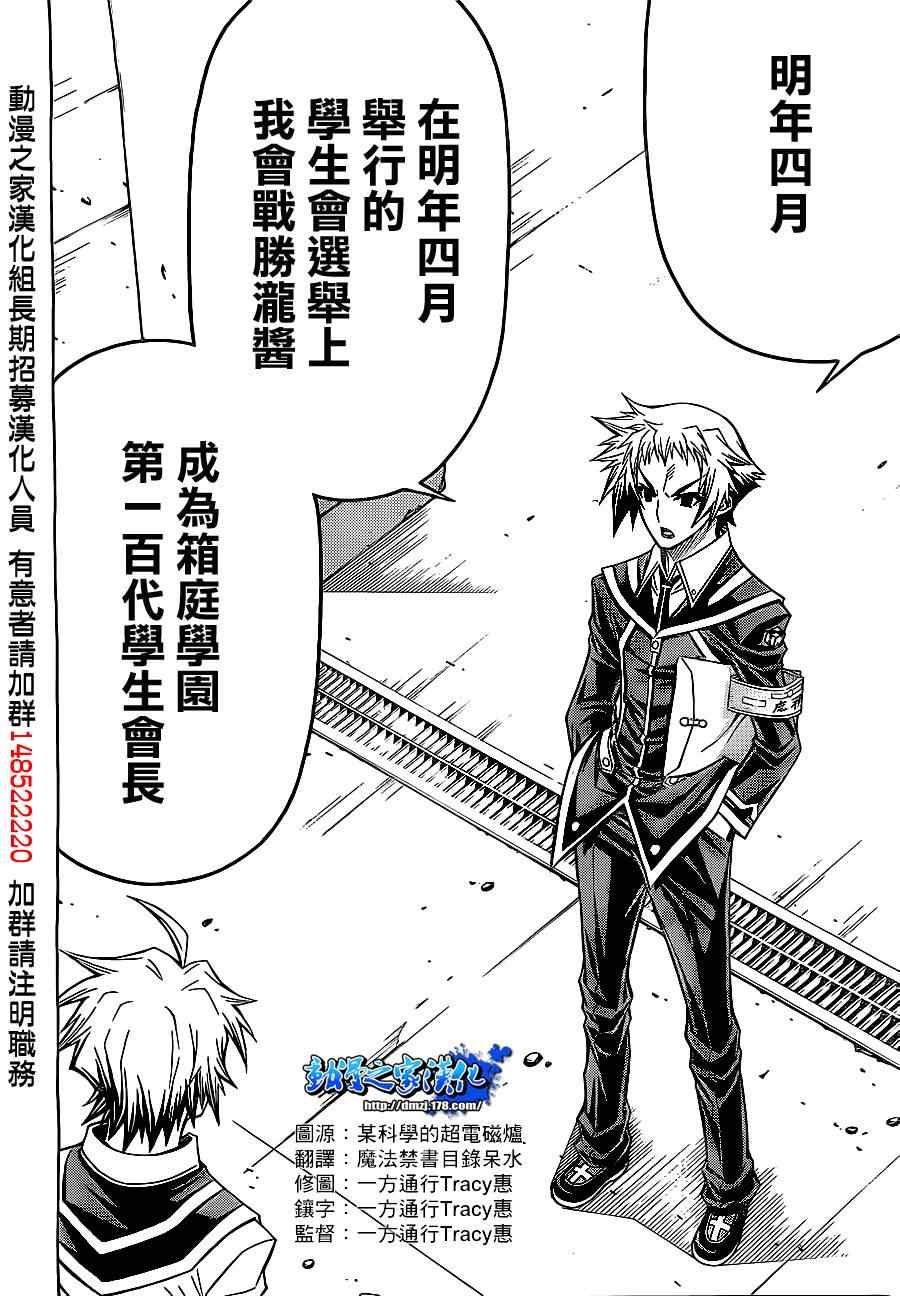 《最强会长黑神(日本)》第127话 第12页