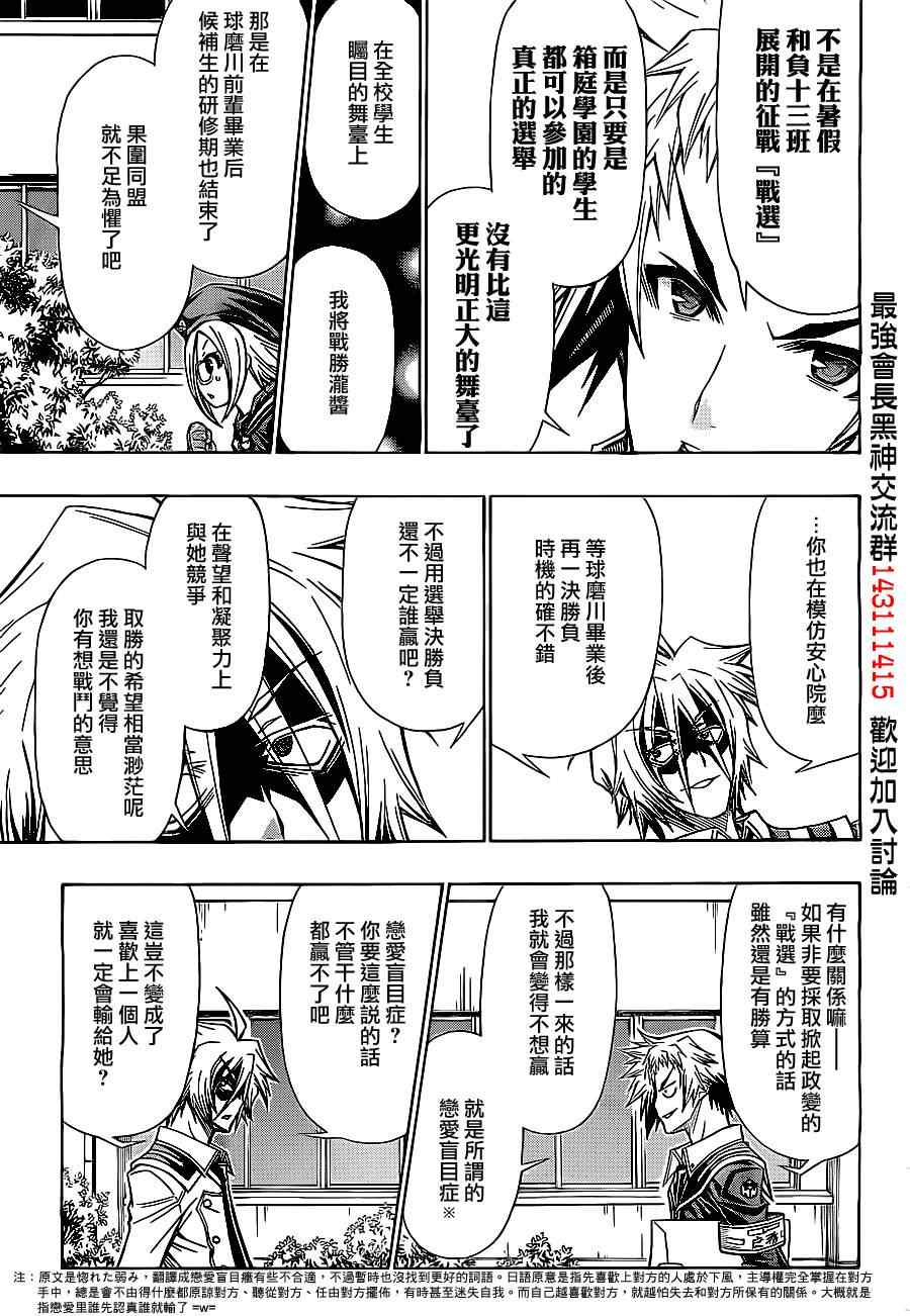 《最强会长黑神(日本)》第127话 第13页