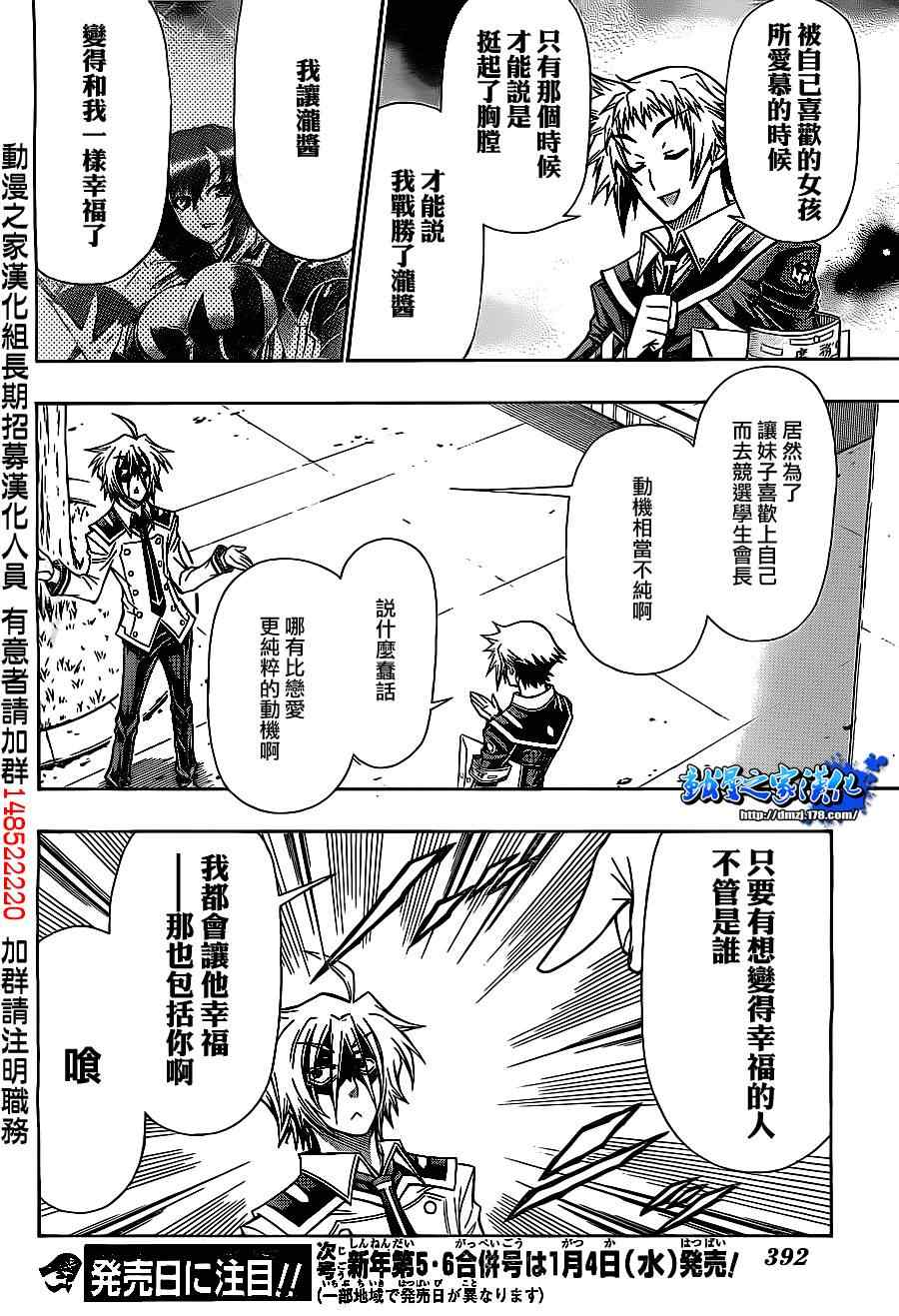 《最强会长黑神(日本)》第127话 第15页
