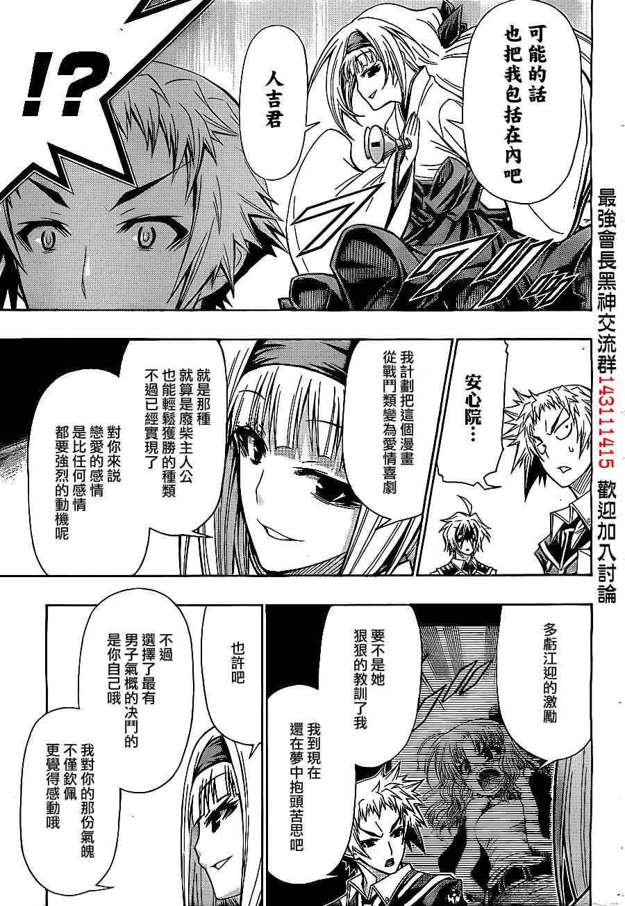 《最强会长黑神(日本)》第127话 第16页