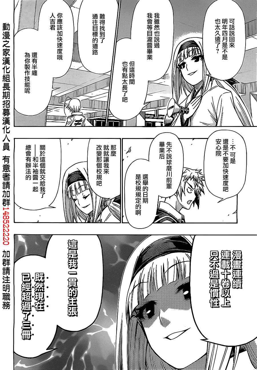 《最强会长黑神(日本)》第127话 第17页