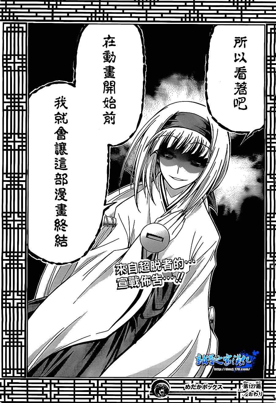 《最强会长黑神(日本)》第127话 第18页