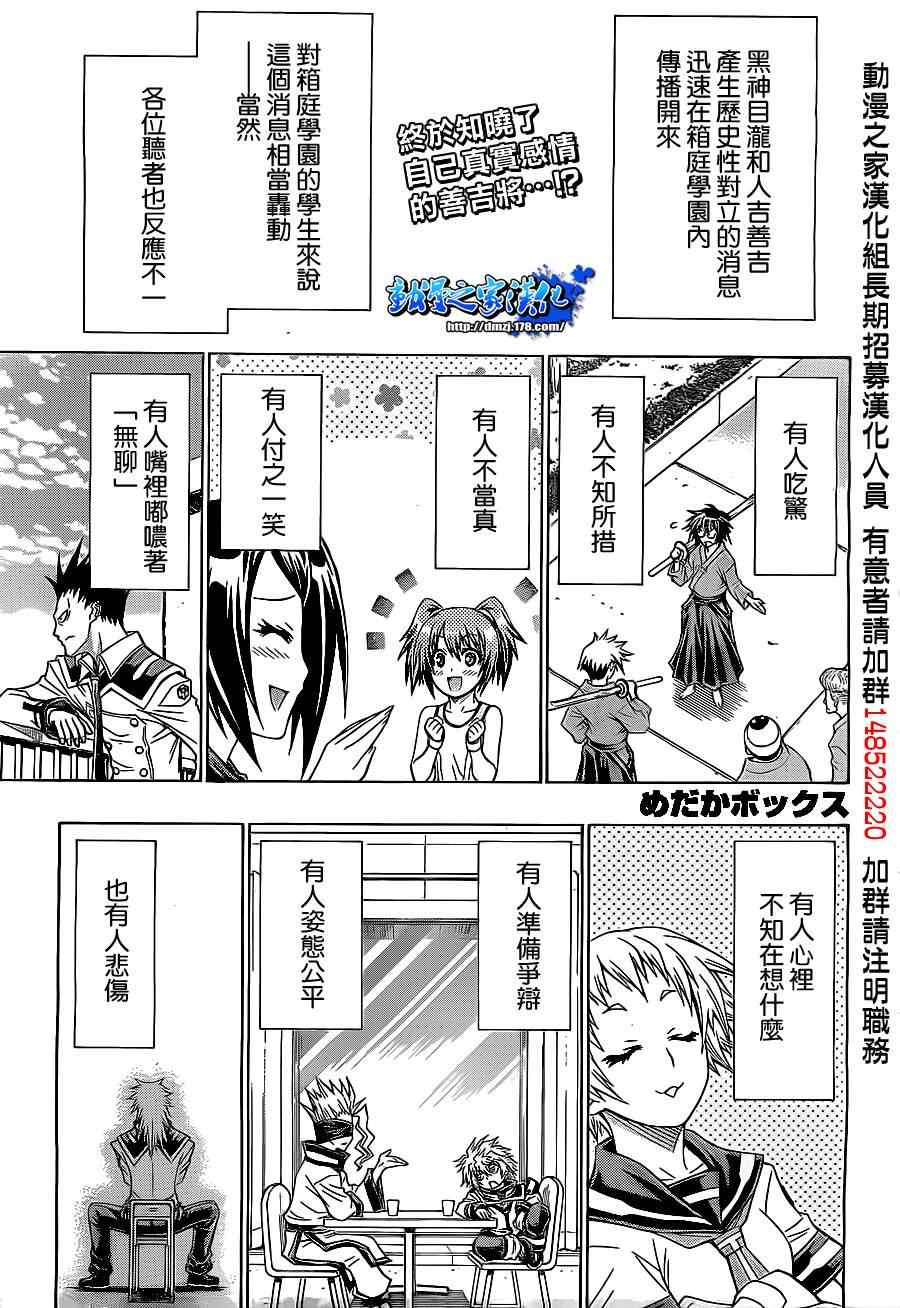 《最强会长黑神(日本)》第127话 第1页