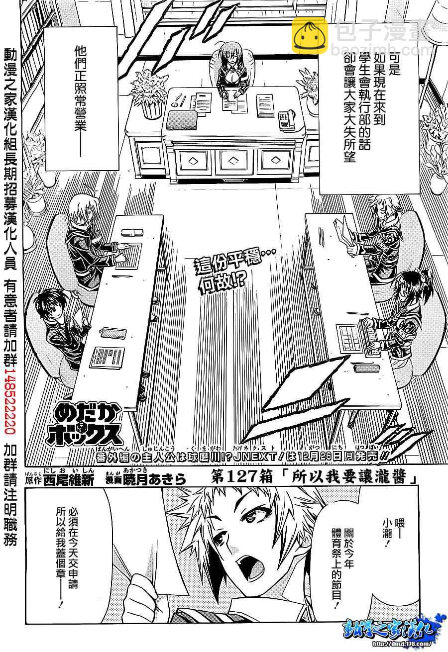 《最强会长黑神(日本)》第127话 第2页