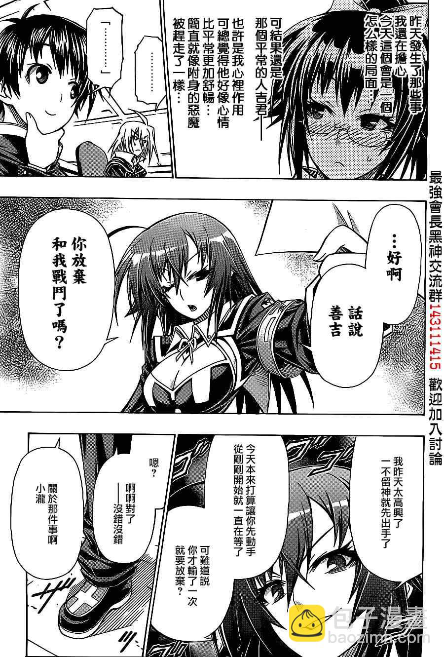 《最强会长黑神(日本)》第127话 第3页