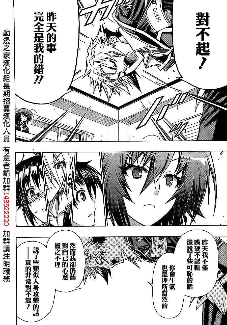 《最强会长黑神(日本)》第127话 第4页