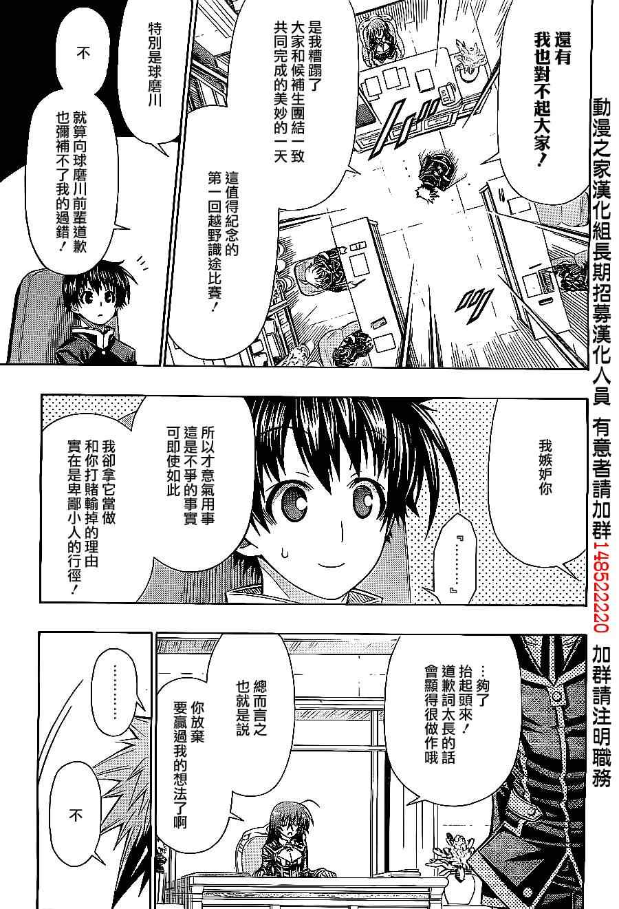 《最强会长黑神(日本)》第127话 第5页