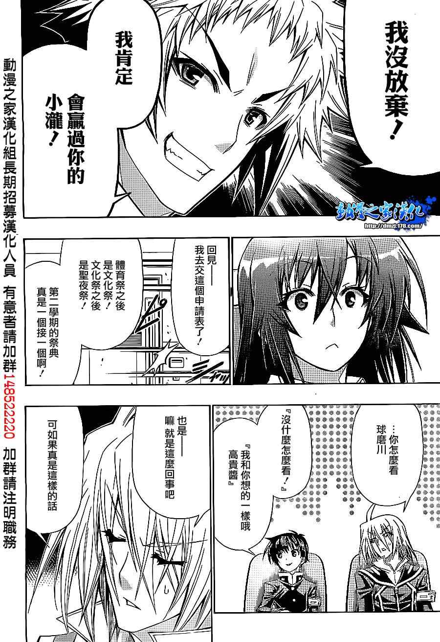 《最强会长黑神(日本)》第127话 第6页