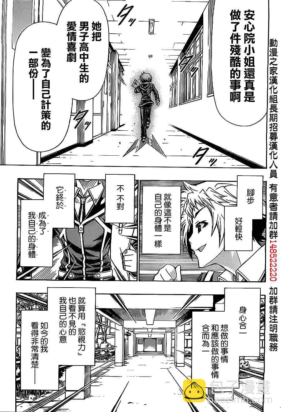 《最强会长黑神(日本)》第127话 第7页