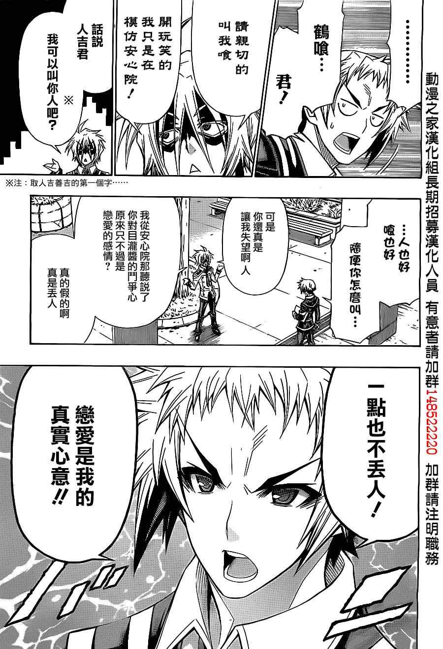 《最强会长黑神(日本)》第127话 第9页