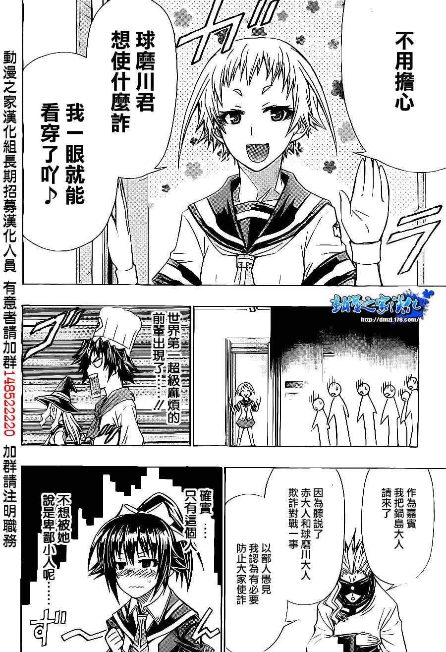 《最强会长黑神(日本)》第129话 第10页
