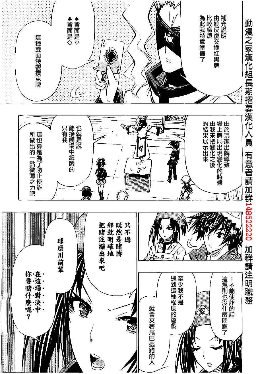 《最强会长黑神(日本)》第129话 第11页