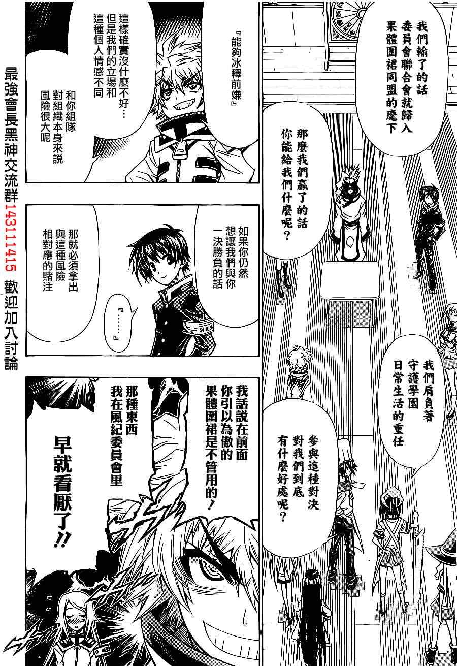 《最强会长黑神(日本)》第129话 第12页
