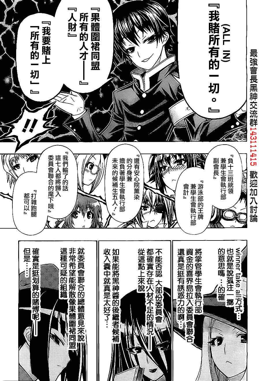 《最强会长黑神(日本)》第129话 第13页