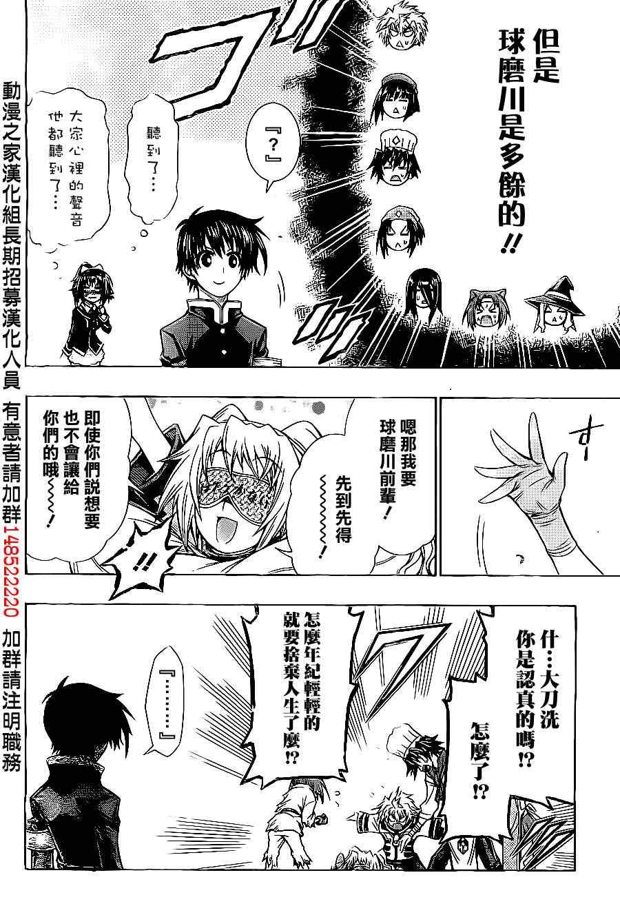 《最强会长黑神(日本)》第129话 第14页