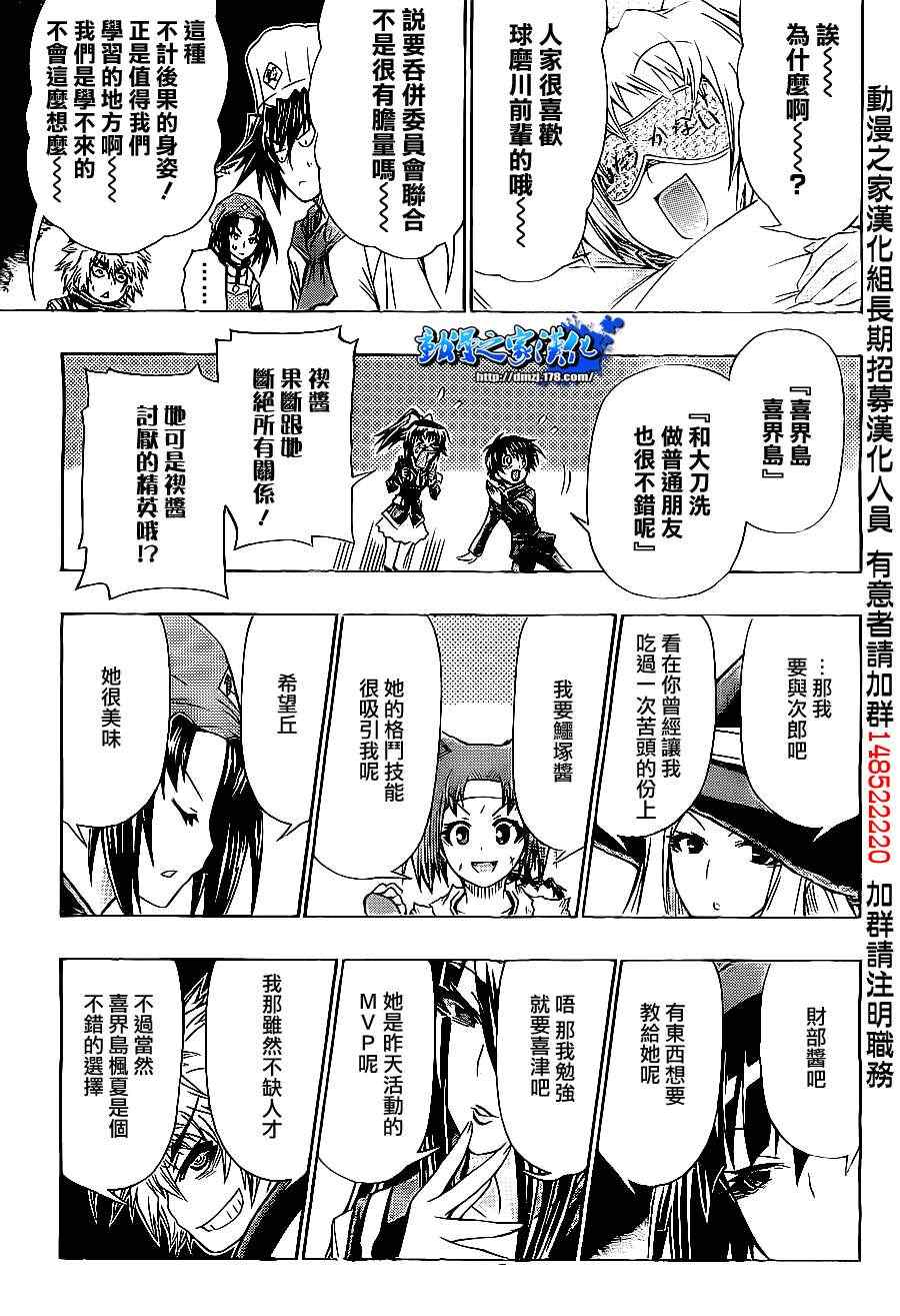 《最强会长黑神(日本)》第129话 第15页