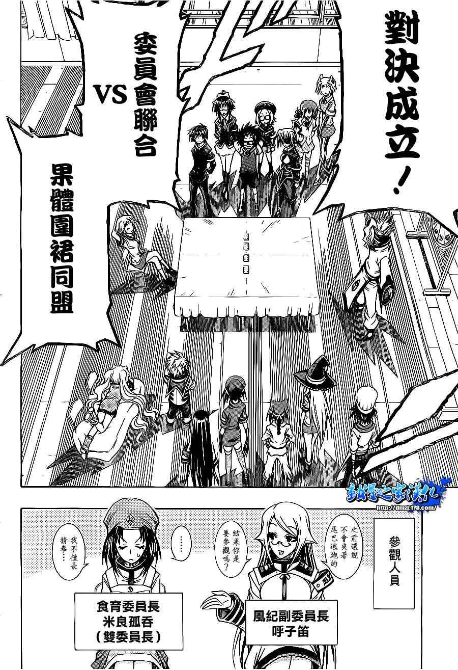 《最强会长黑神(日本)》第129话 第16页