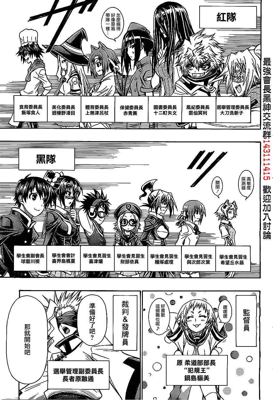 《最强会长黑神(日本)》第129话 第17页