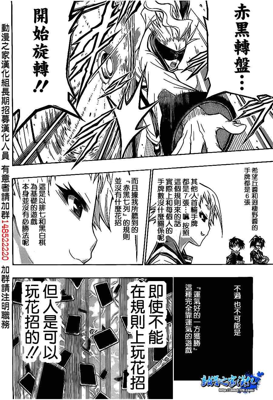 《最强会长黑神(日本)》第129话 第18页