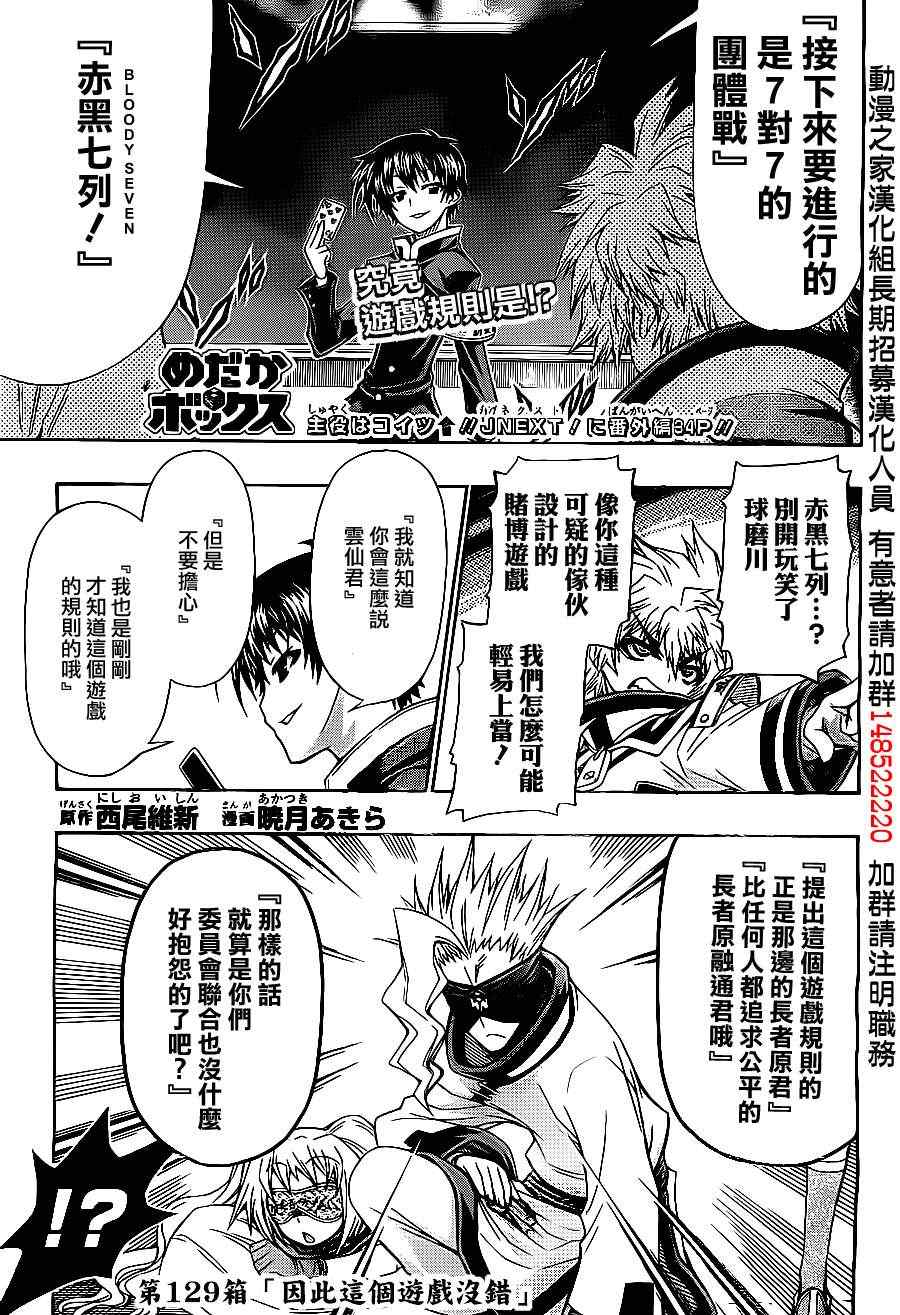《最强会长黑神(日本)》第129话 第1页
