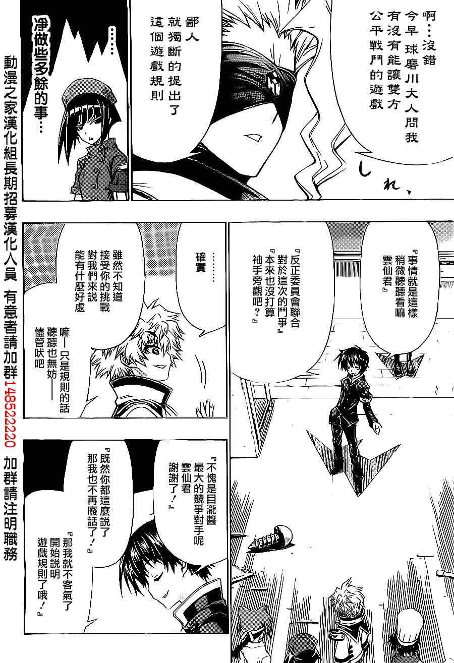 《最强会长黑神(日本)》第129话 第2页