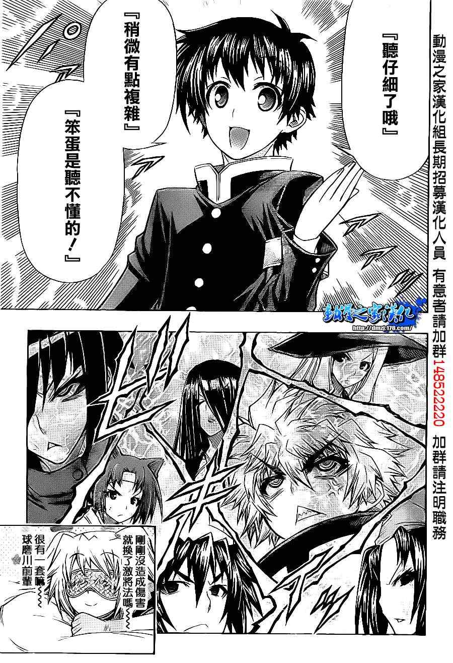 《最强会长黑神(日本)》第129话 第3页