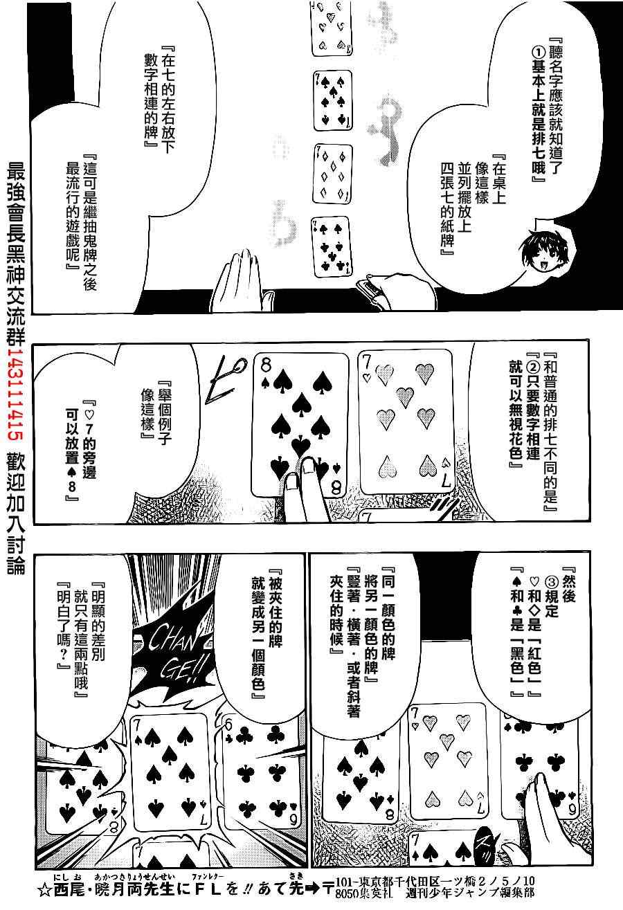 《最强会长黑神(日本)》第129话 第4页