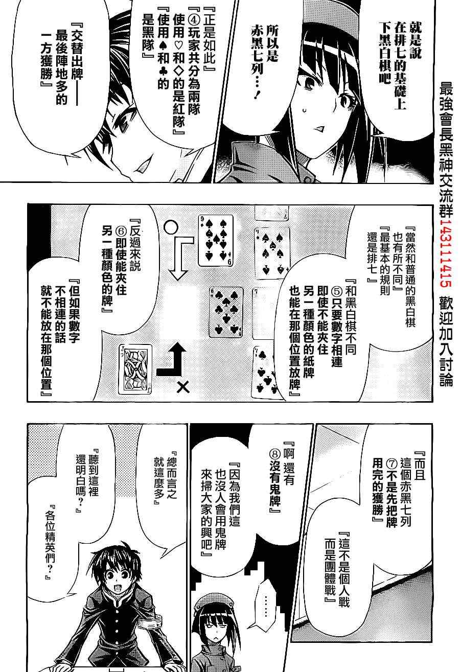 《最强会长黑神(日本)》第129话 第5页