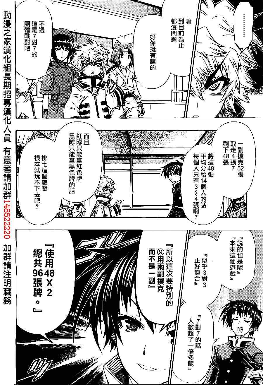 《最强会长黑神(日本)》第129话 第6页