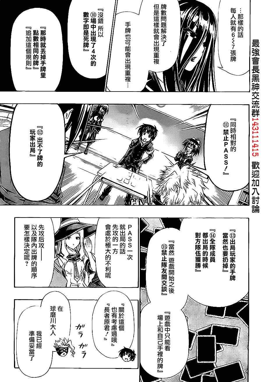 《最强会长黑神(日本)》第129话 第7页