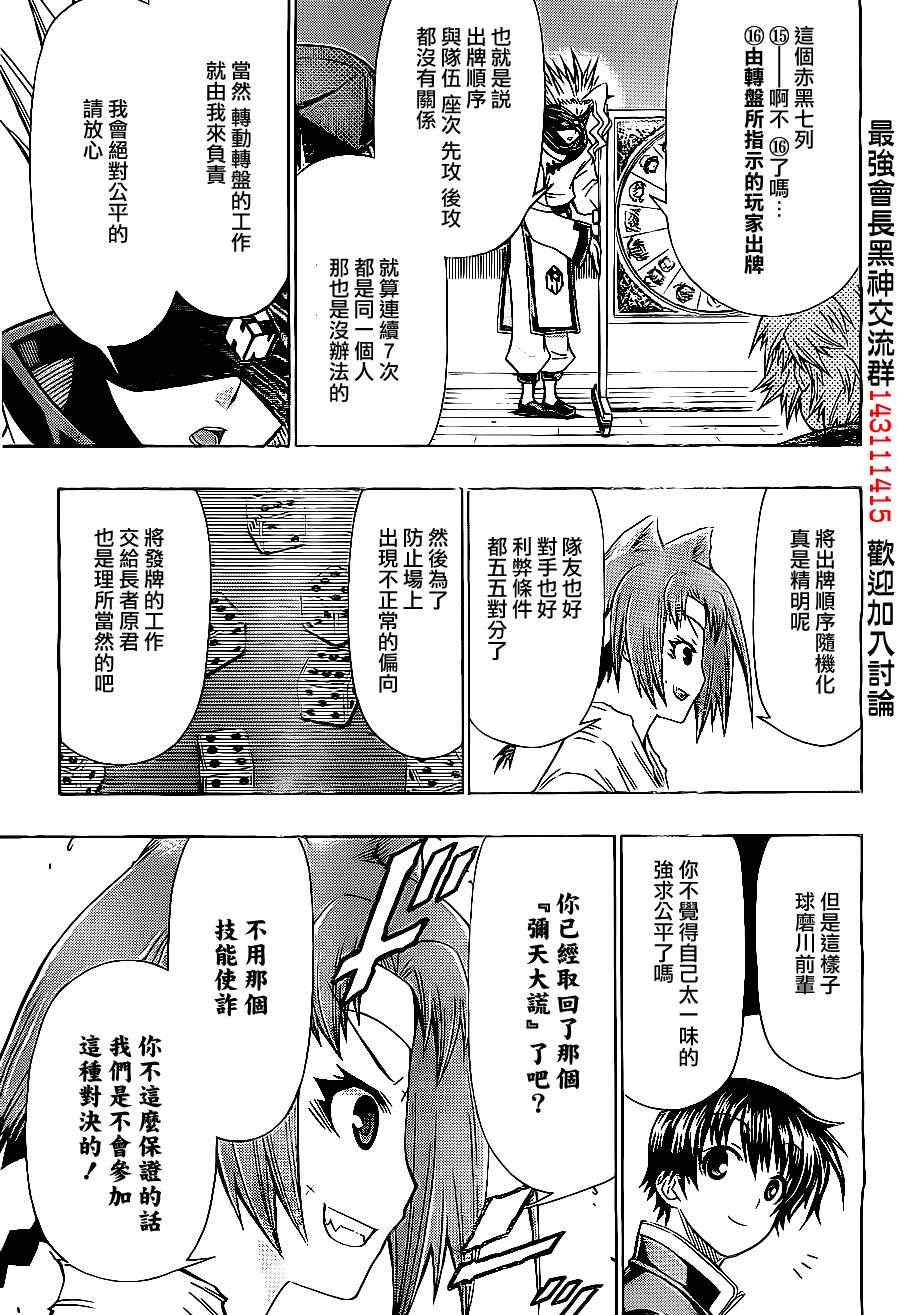 《最强会长黑神(日本)》第129话 第9页