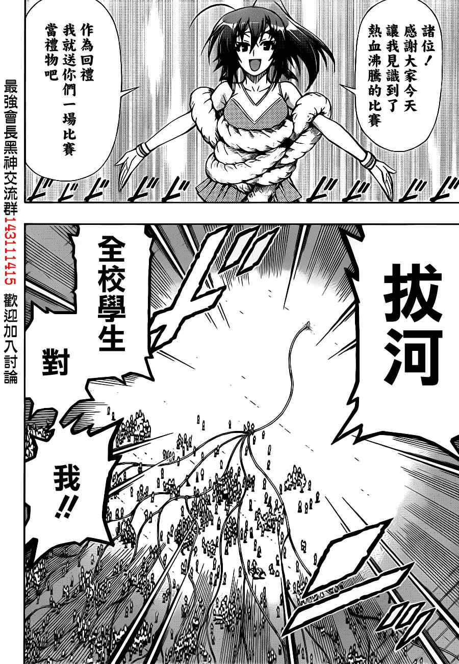 《最强会长黑神(日本)》第132话 第10页