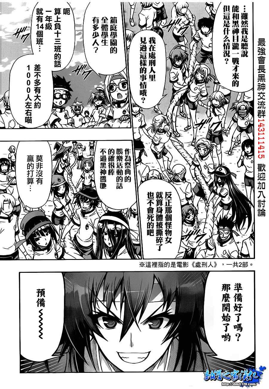 《最强会长黑神(日本)》第132话 第11页
