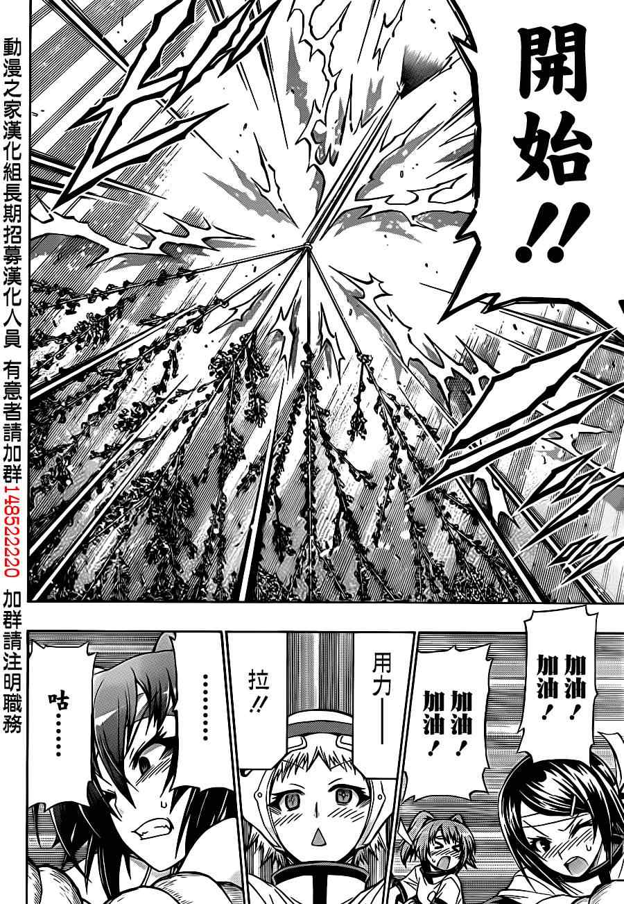 《最强会长黑神(日本)》第132话 第12页