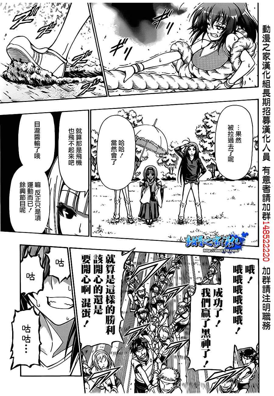 《最强会长黑神(日本)》第132话 第13页