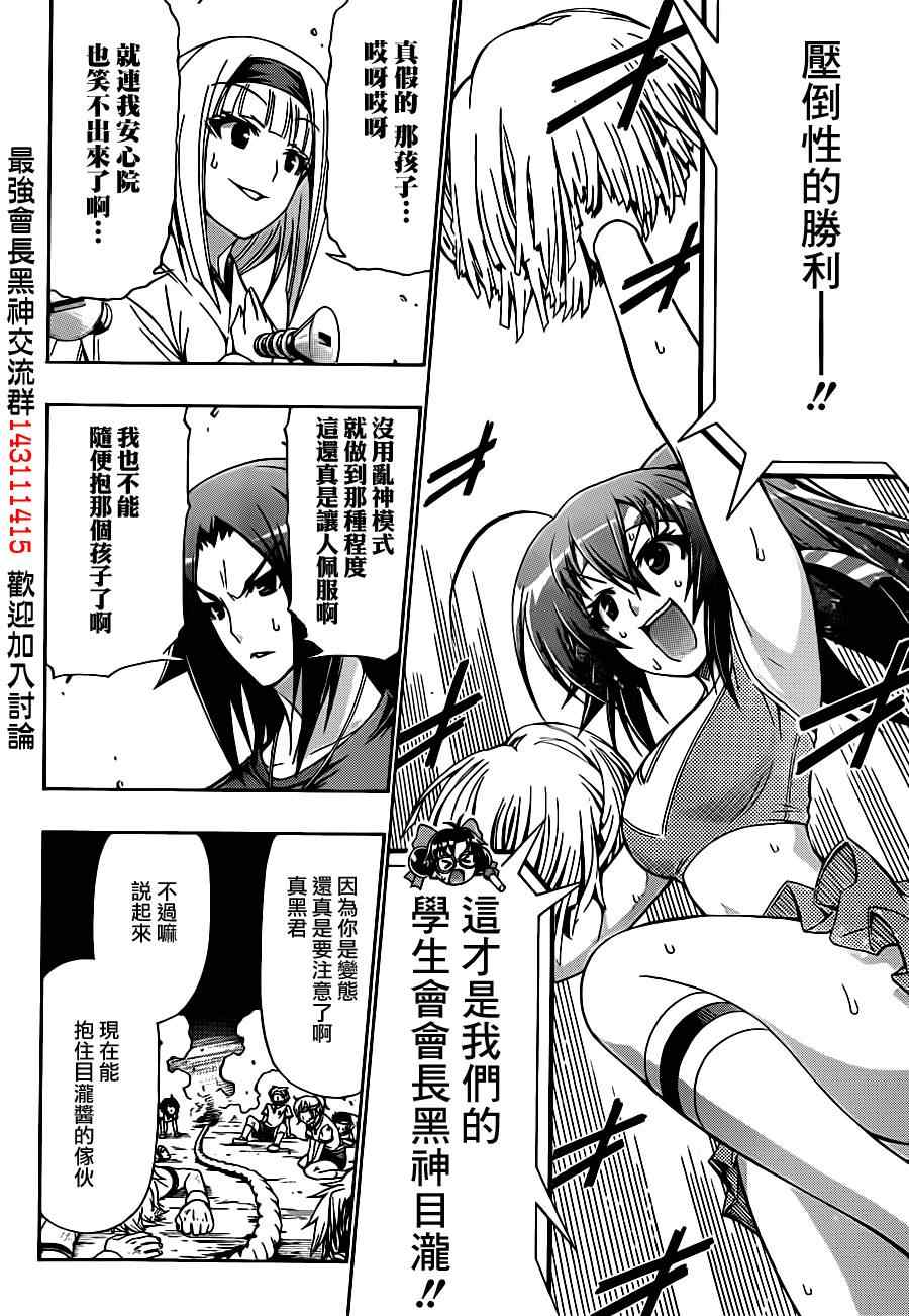 《最强会长黑神(日本)》第132话 第16页