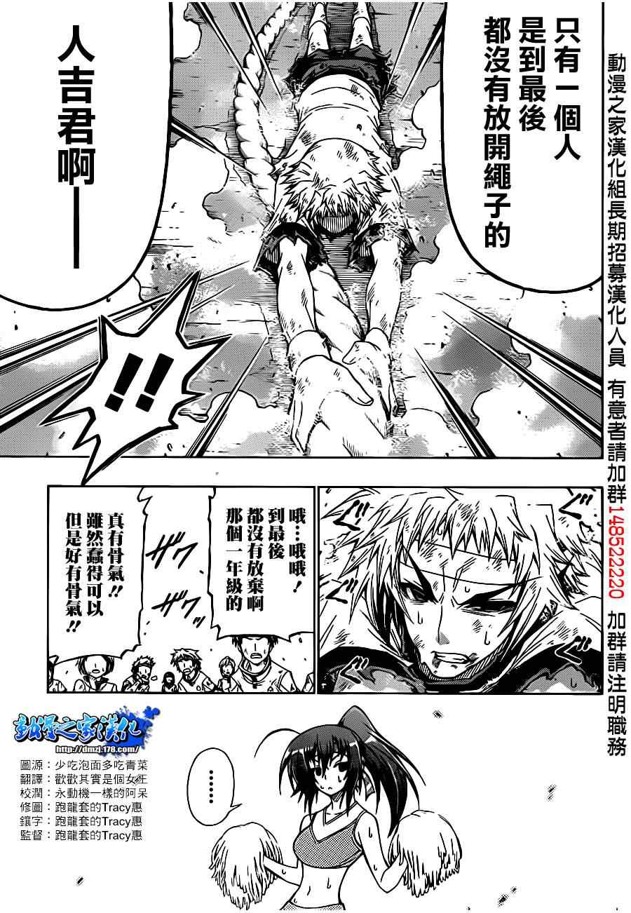 《最强会长黑神(日本)》第132话 第17页