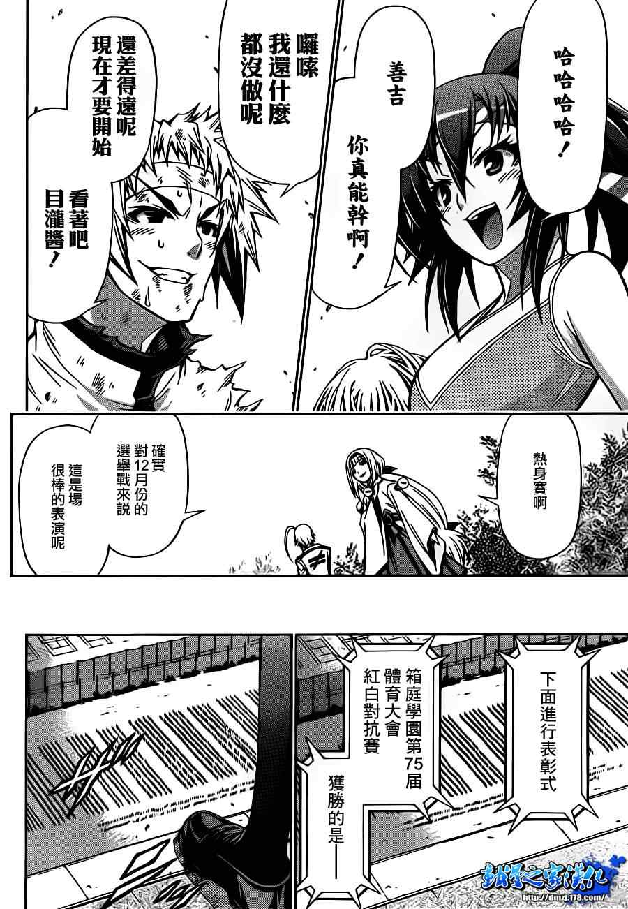 《最强会长黑神(日本)》第132话 第18页
