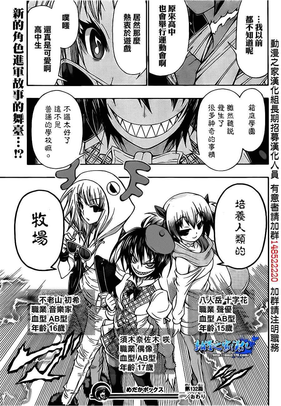 《最强会长黑神(日本)》第132话 第19页