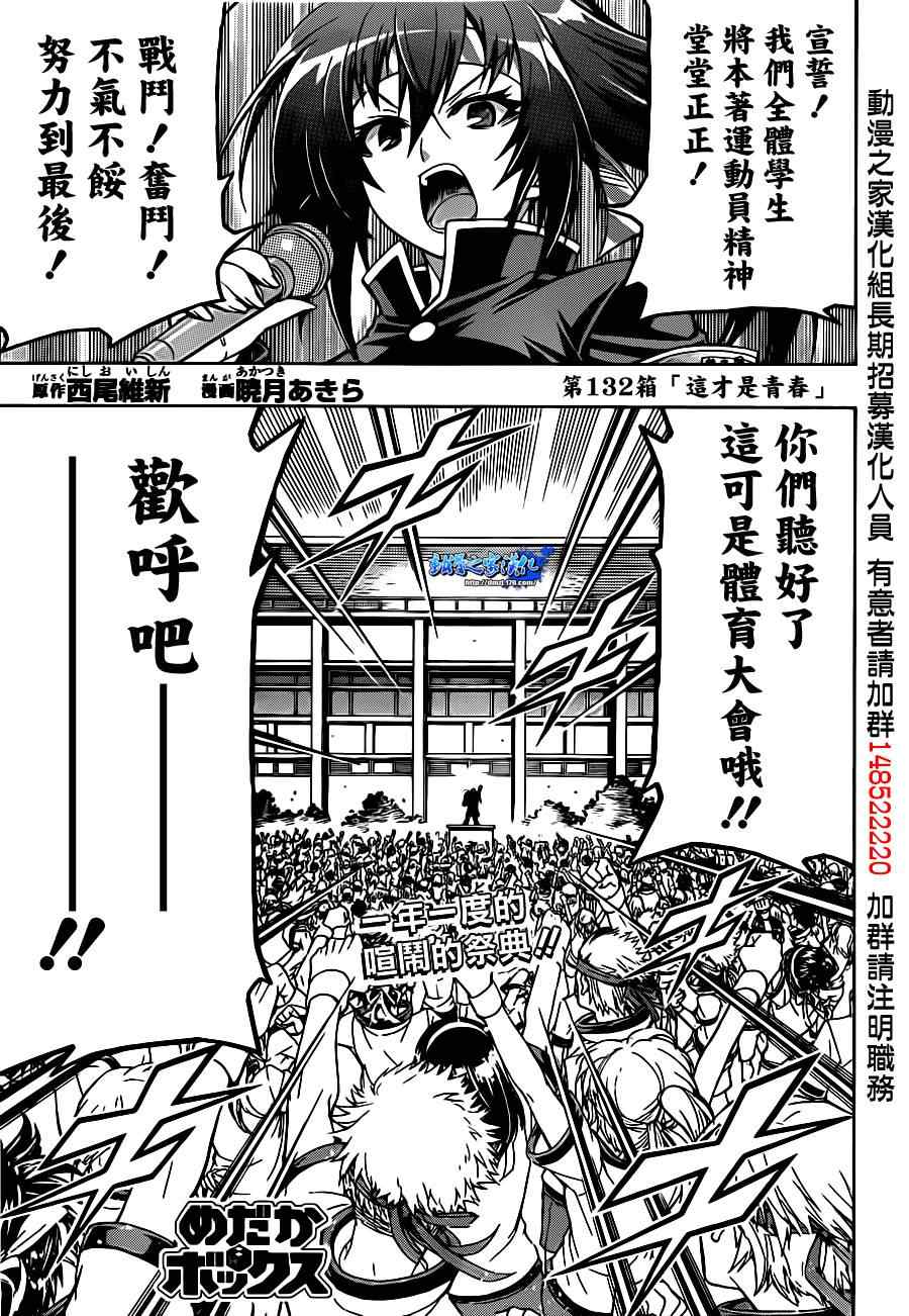 《最强会长黑神(日本)》第132话 第1页