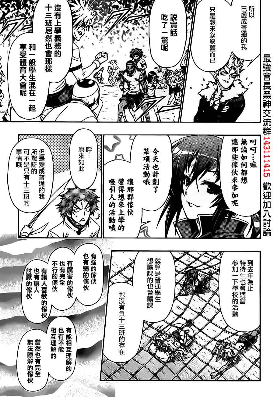 《最强会长黑神(日本)》第132话 第3页