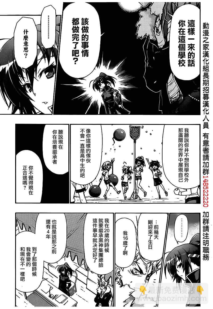 《最强会长黑神(日本)》第132话 第5页