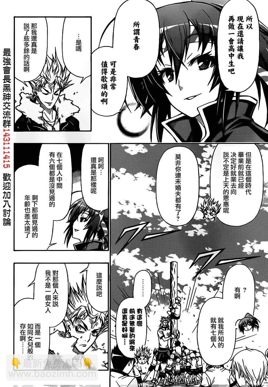 《最强会长黑神(日本)》第132话 第6页