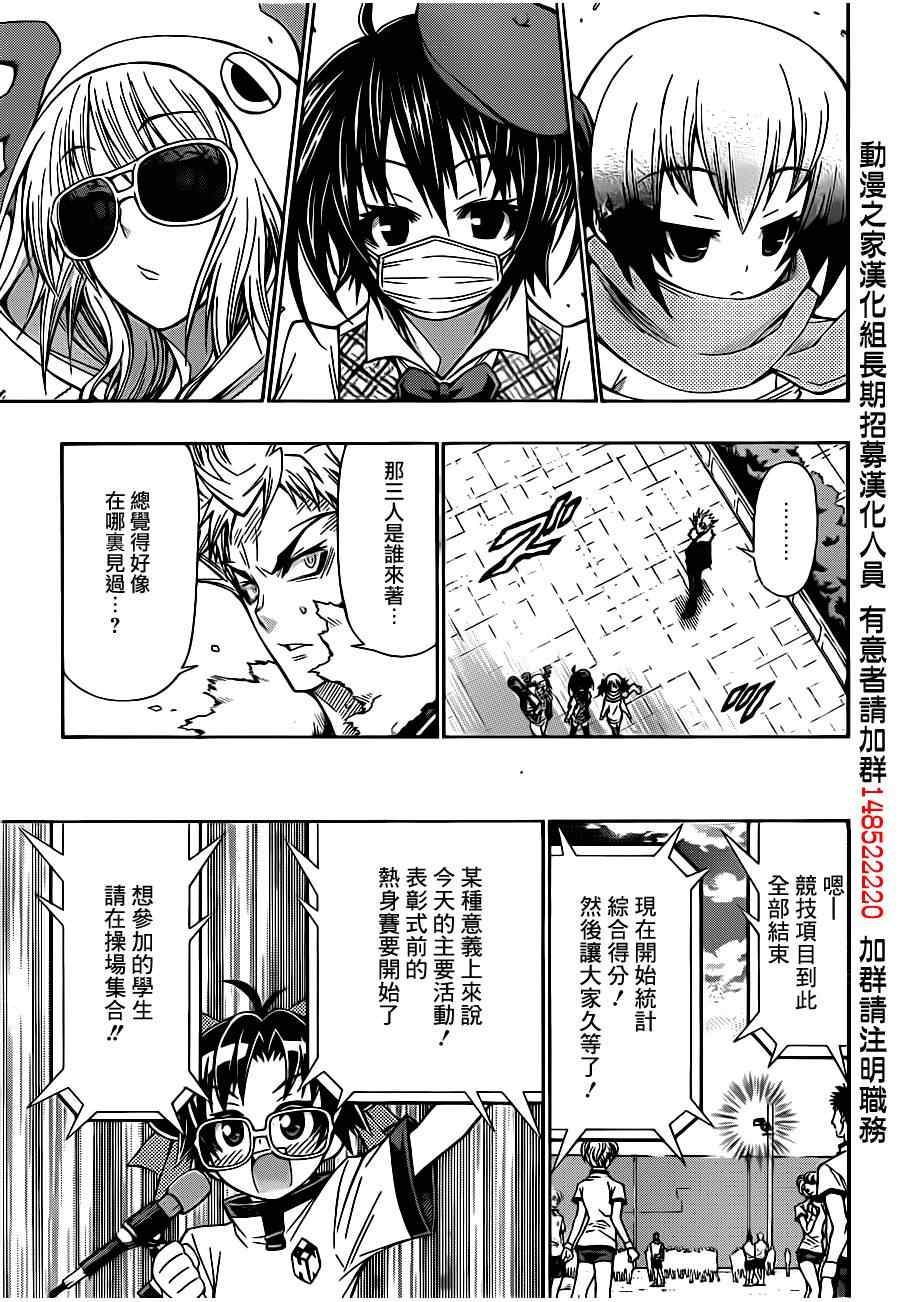 《最强会长黑神(日本)》第132话 第9页