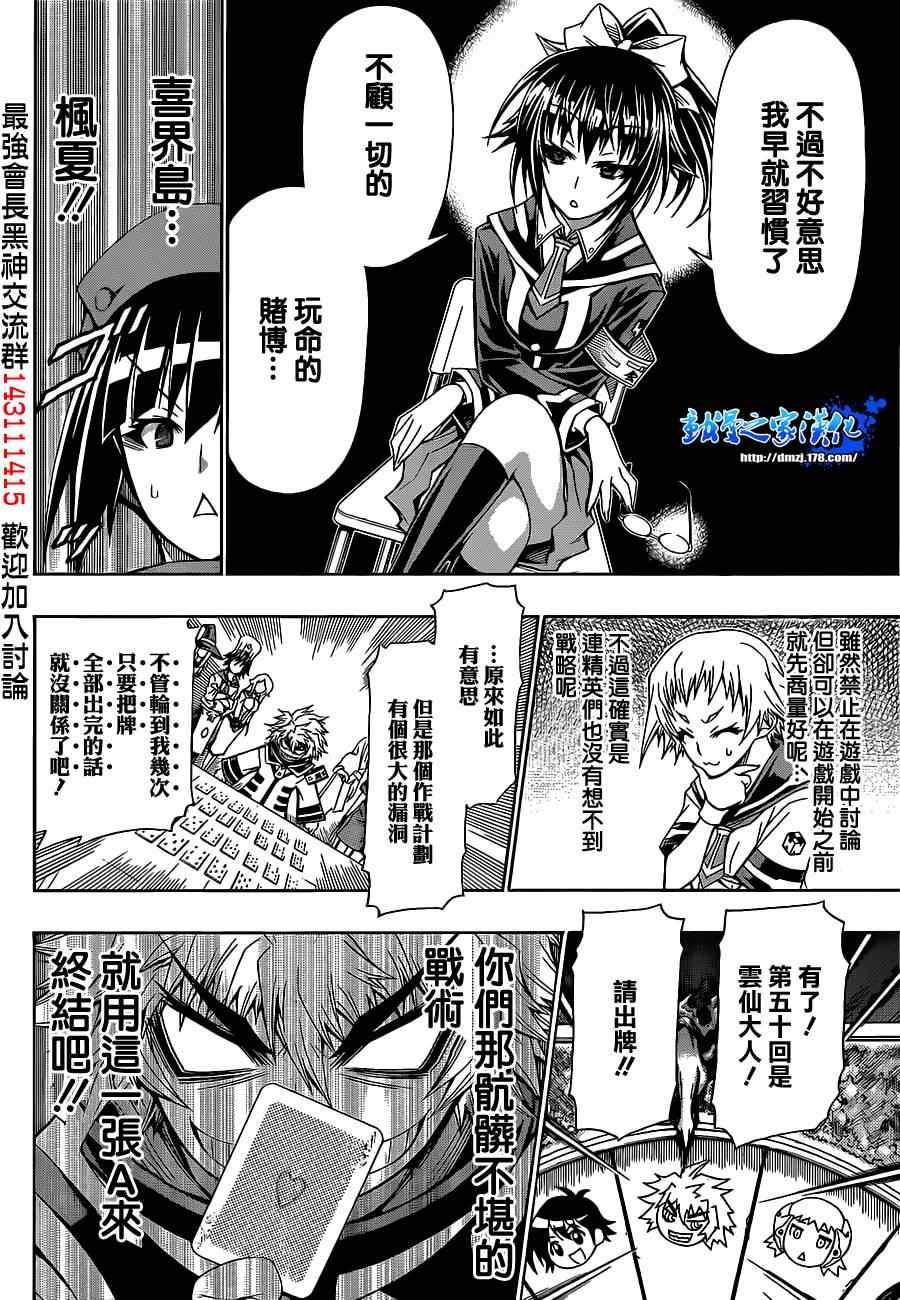《最强会长黑神(日本)》第131话 第10页
