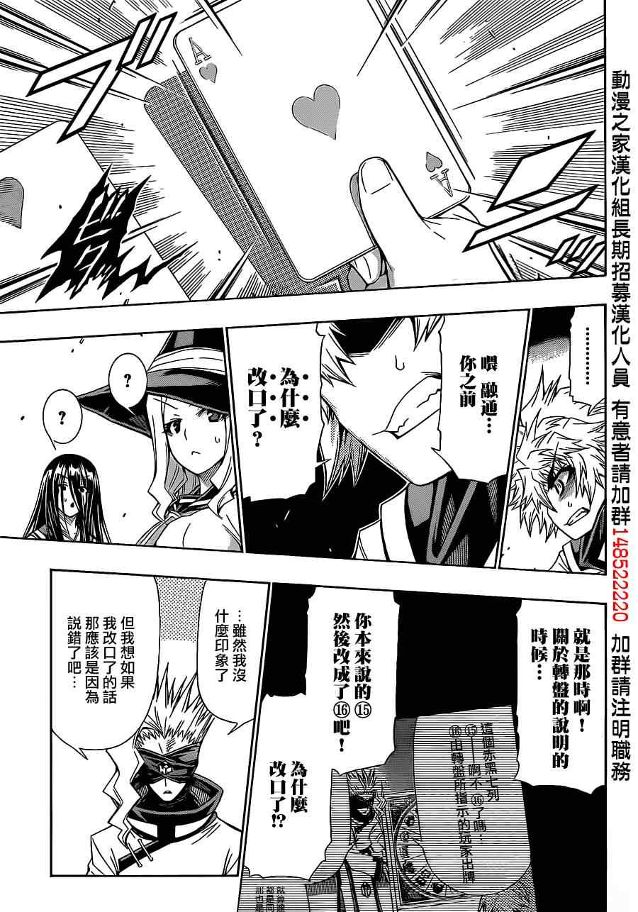 《最强会长黑神(日本)》第131话 第11页