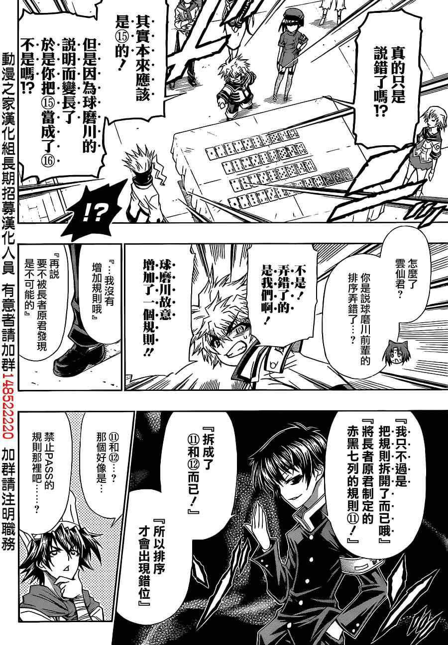 《最强会长黑神(日本)》第131话 第12页