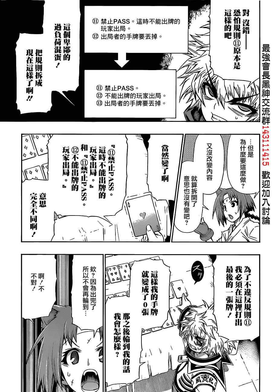 《最强会长黑神(日本)》第131话 第13页