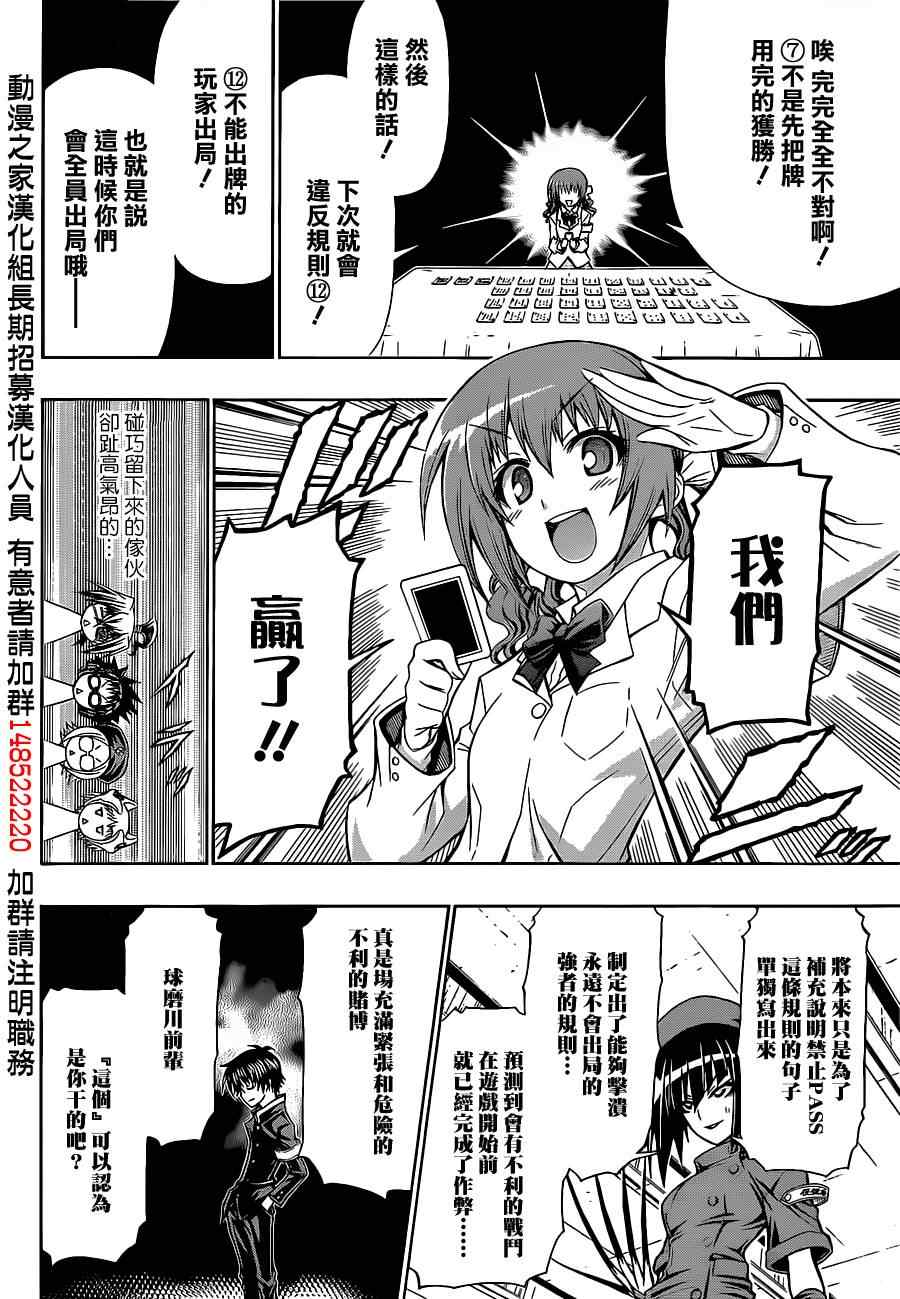 《最强会长黑神(日本)》第131话 第14页