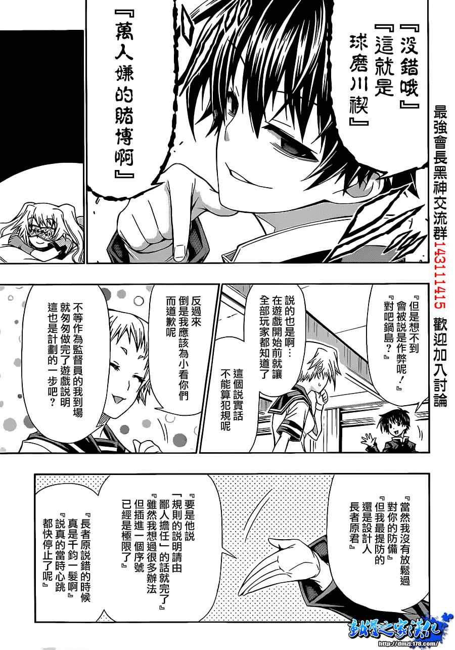 《最强会长黑神(日本)》第131话 第15页